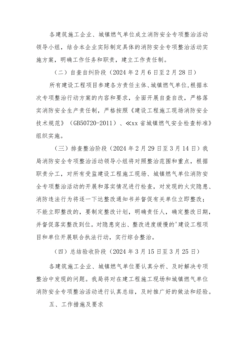 2024年风景区《消防安全集中除患攻坚大整治行动》工作方案 汇编8份.docx_第3页