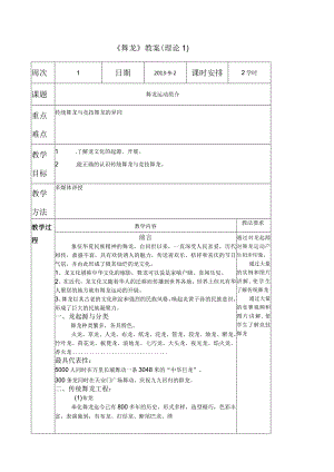 舞龙教案课程(全).docx