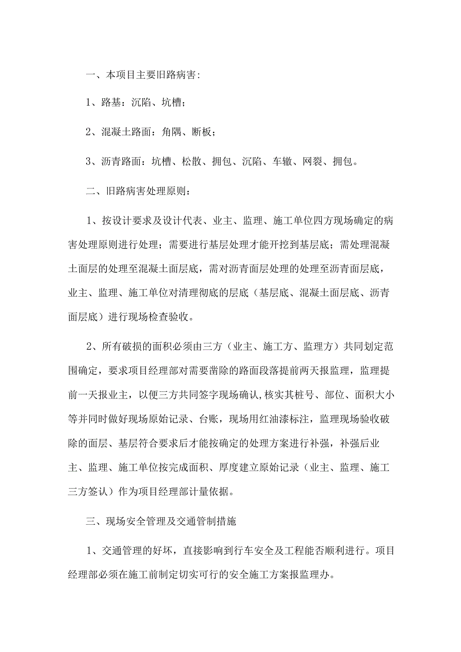 技能培训资料：旧路病害处理方案.docx_第1页