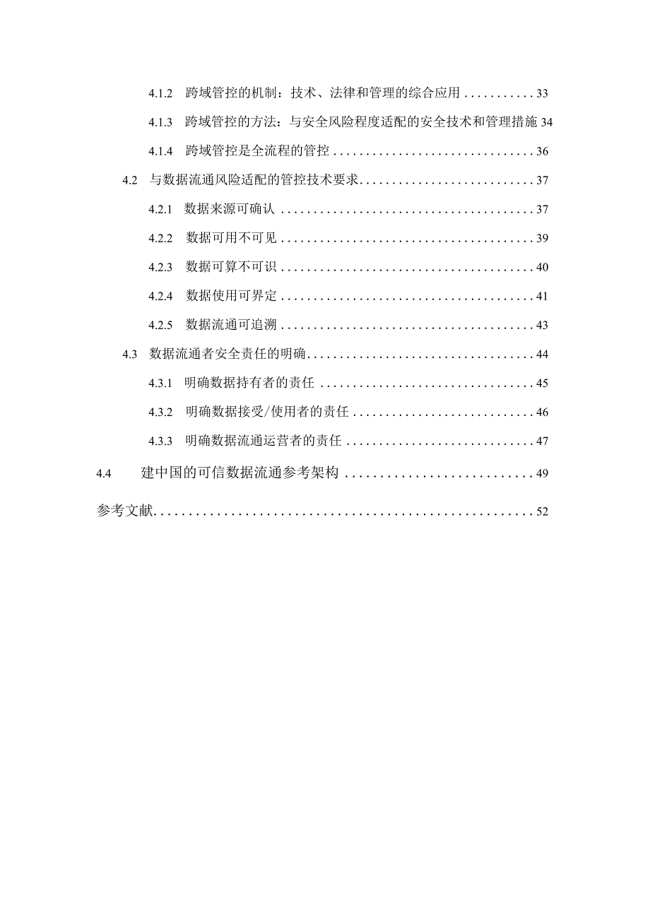 数据跨域管控白皮书2023.docx_第3页