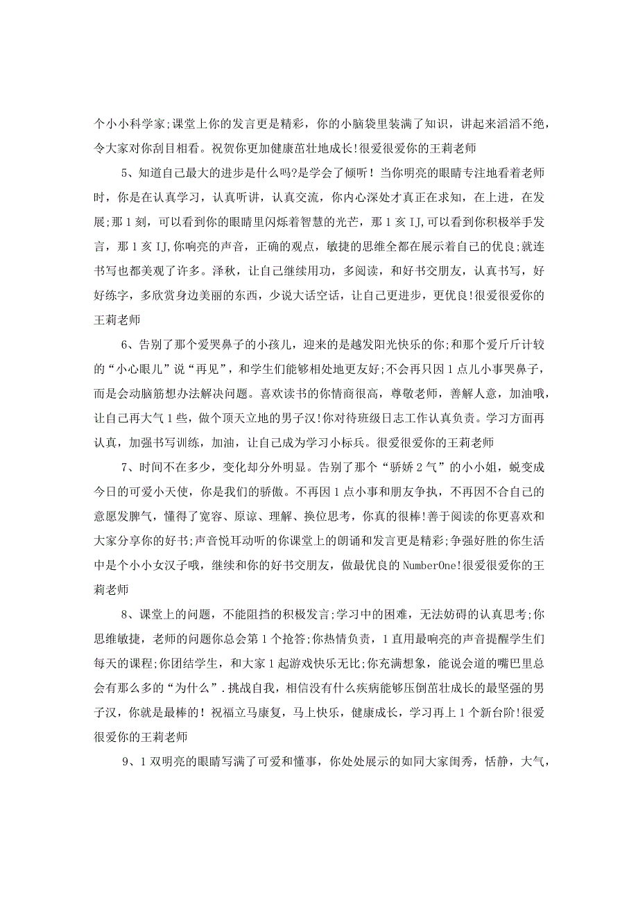 20XX年大班每月评语.docx_第2页