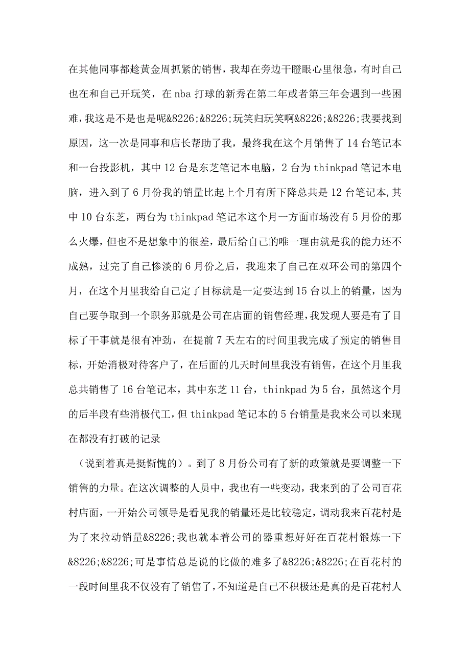 汽车销售员述职述廉报告.docx_第2页