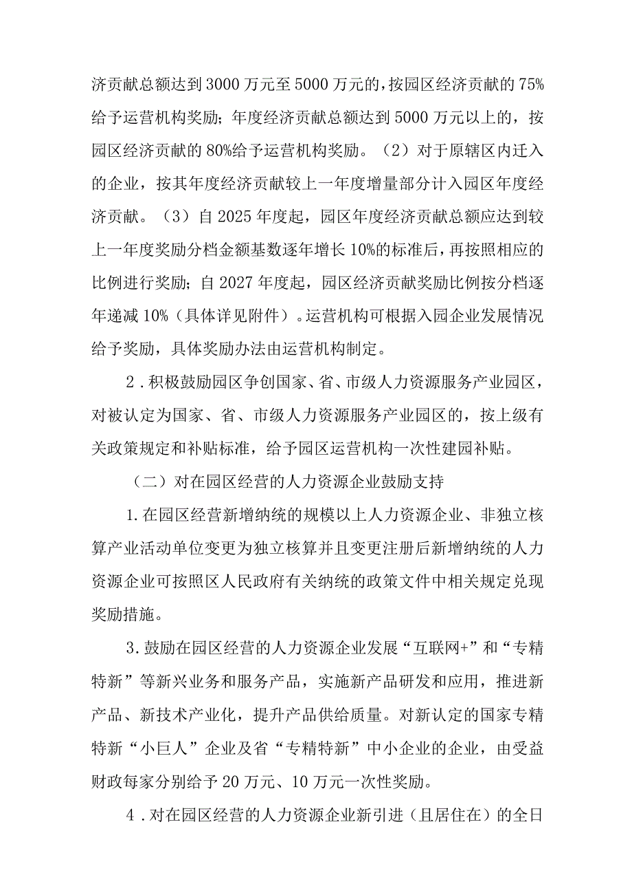 关于促进人力资源服务产业生态园区人力资源服务业集聚发展的意见.docx_第2页