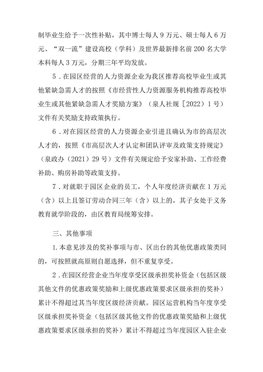 关于促进人力资源服务产业生态园区人力资源服务业集聚发展的意见.docx_第3页