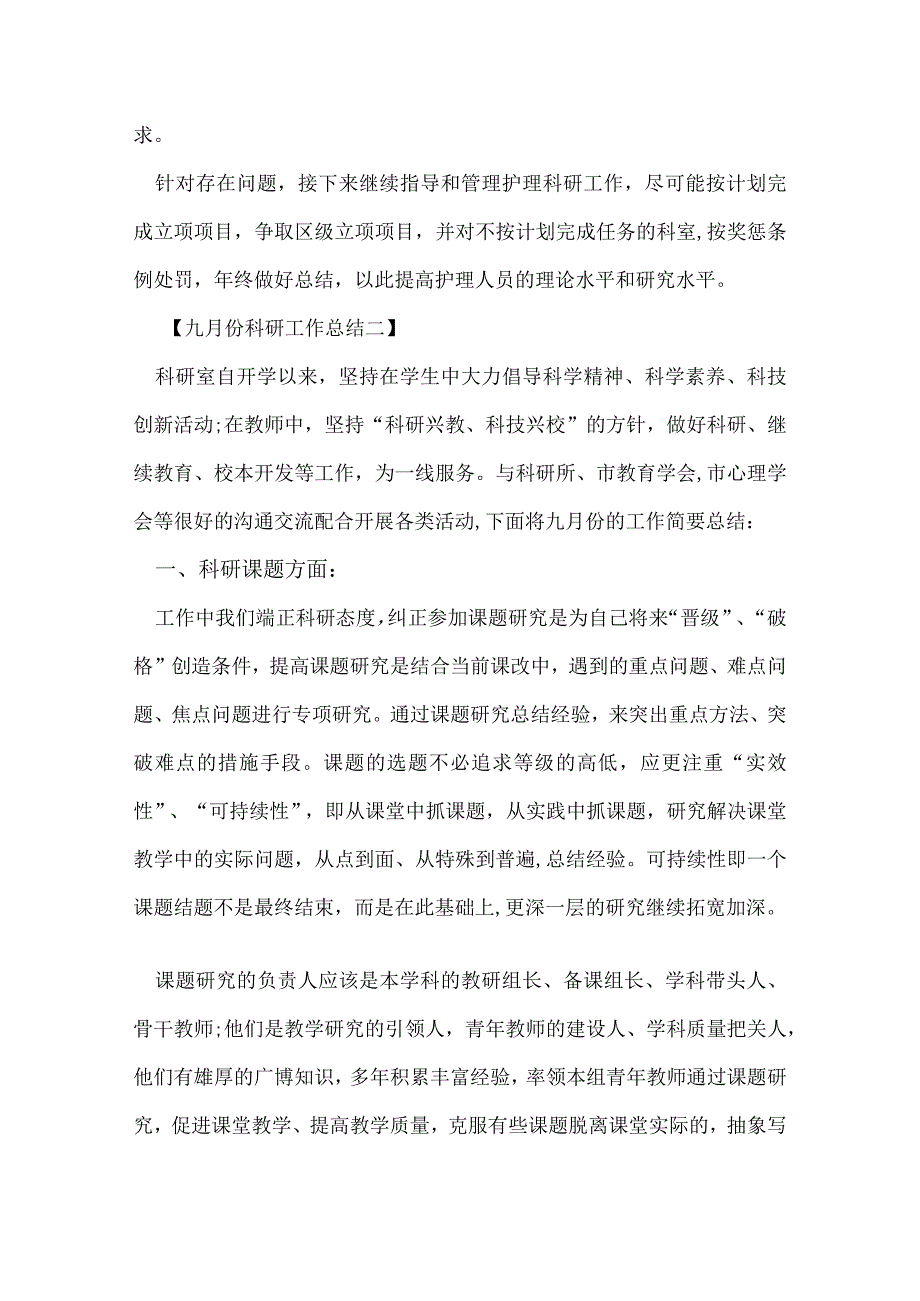 九月份科研工作总结.docx_第2页