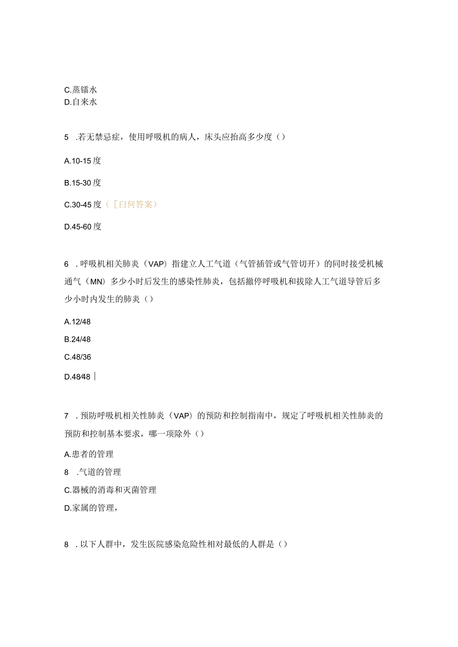 呼吸机相关肺炎VAP预防与控制试题.docx_第2页