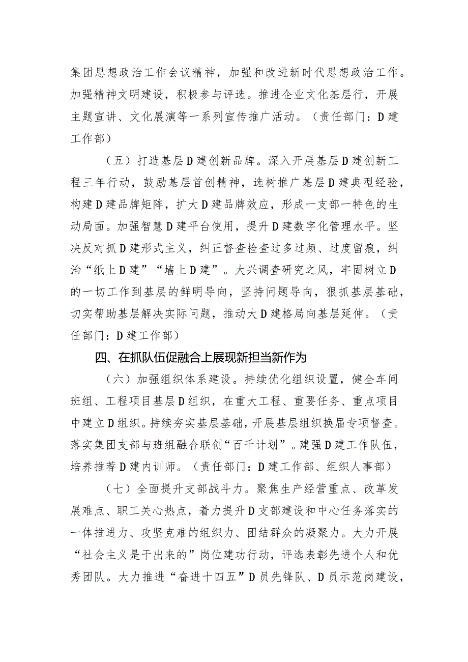 国有企业2024年度党的建设和工会工作要点.docx_第2页