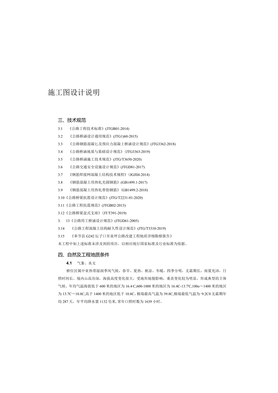 公路改建工程 -阳坡大桥施工图设计说明.docx_第1页