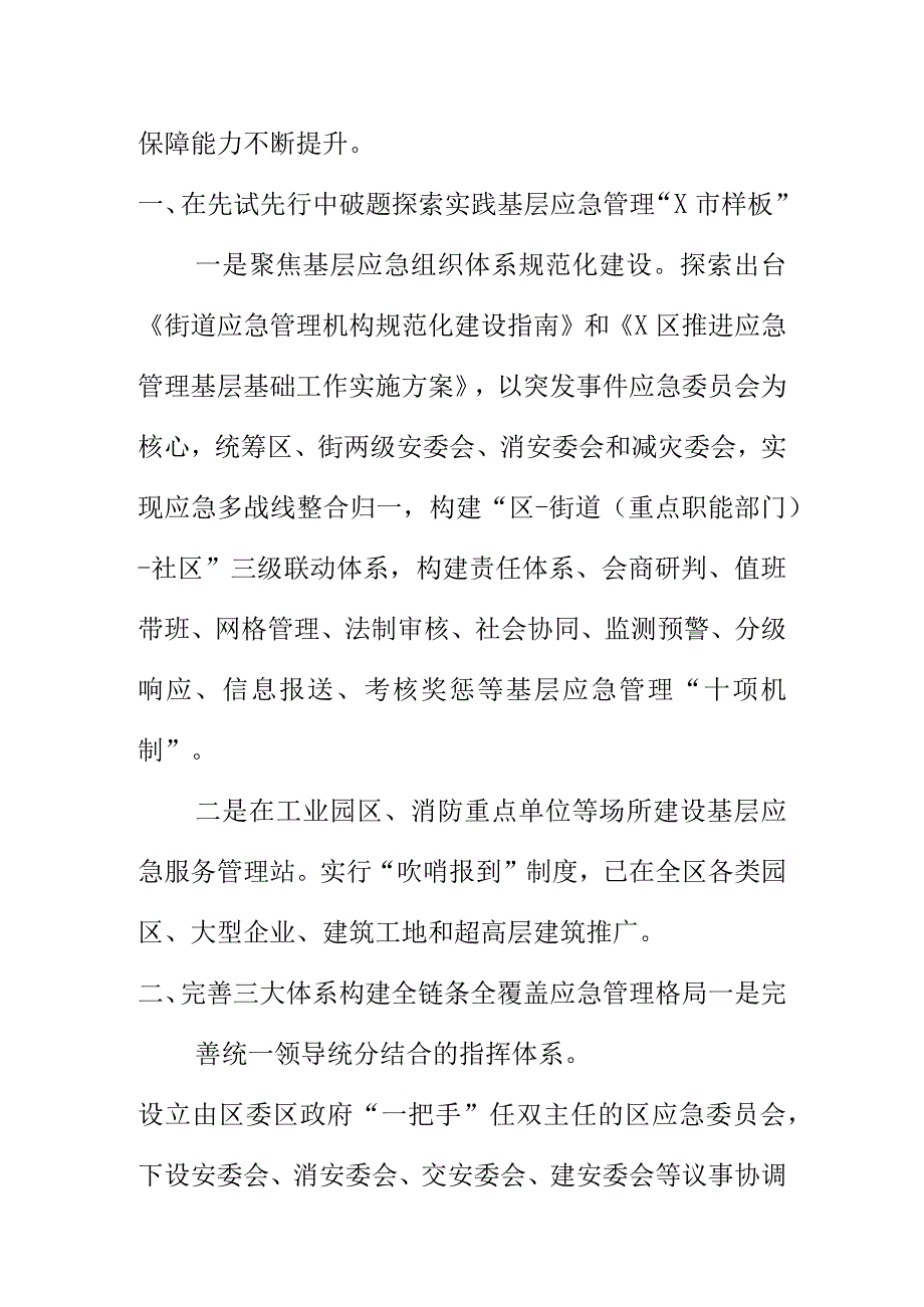 X应急管理部门筑牢安全线当好生命财产安全守护人先进工作典型总结材料.docx_第2页