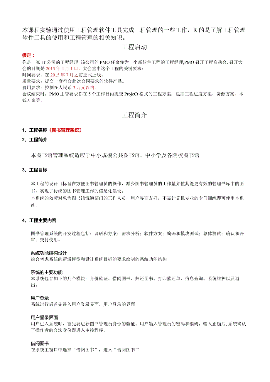 软件项目管理实验报告1.docx_第2页