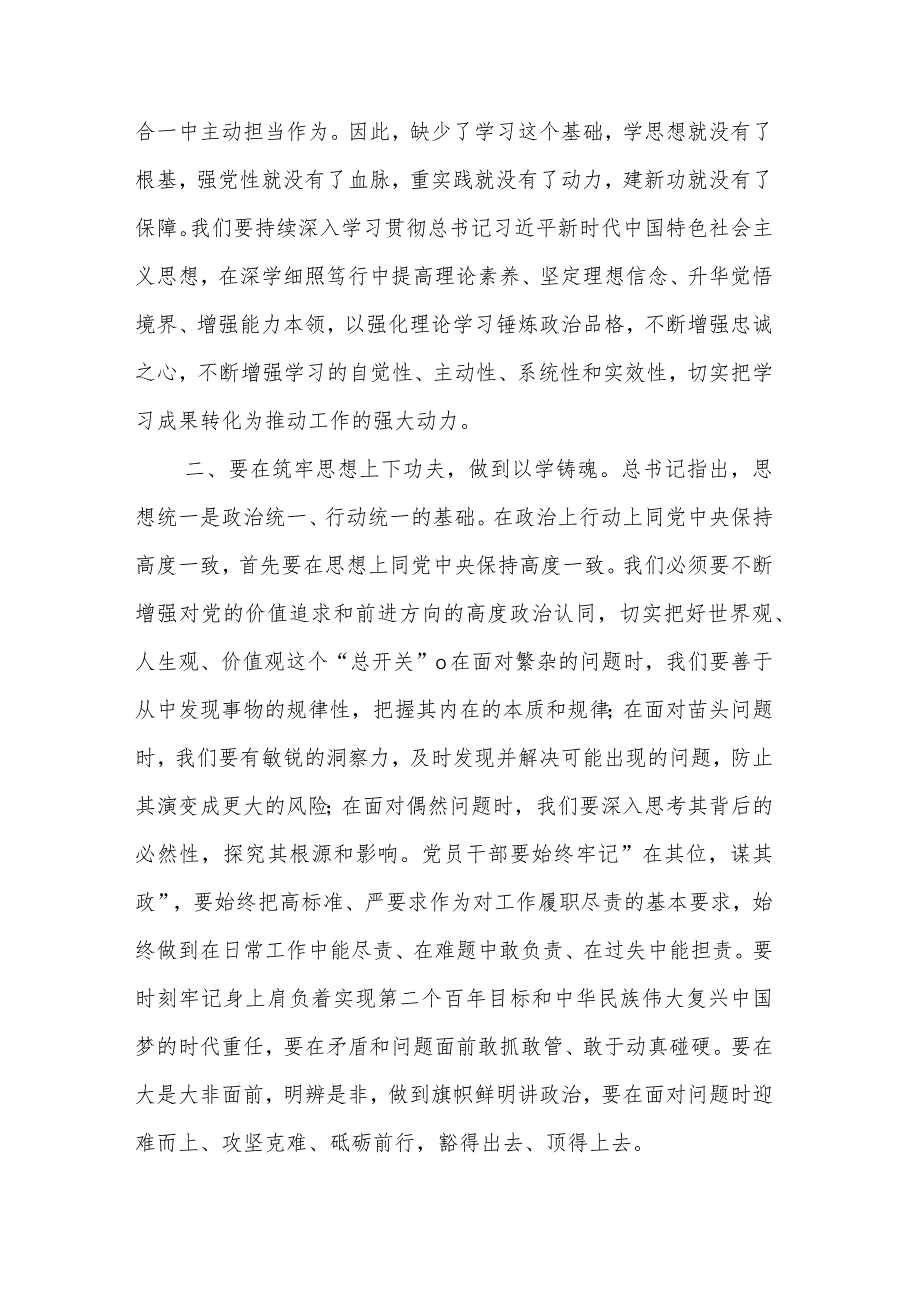 2024在理论中心组上关于牢固树立和践行正确政绩观的交流发言3篇合集.docx_第2页