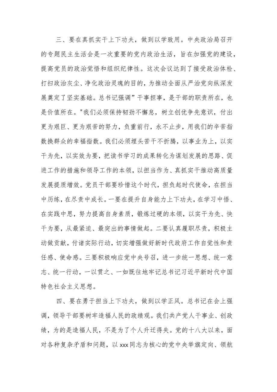 2024在理论中心组上关于牢固树立和践行正确政绩观的交流发言3篇合集.docx_第3页