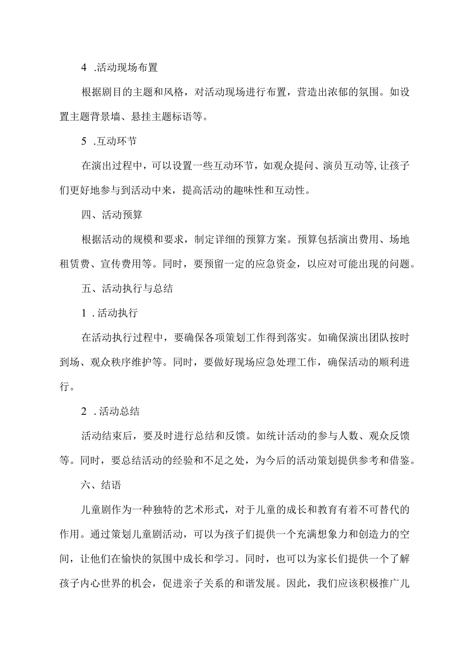 儿童剧策划活动方案.docx_第2页