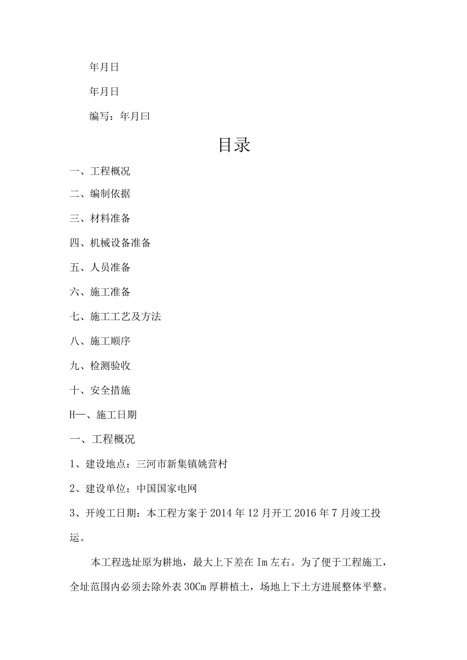 场地平整、土方回填施工设计方案.docx_第2页