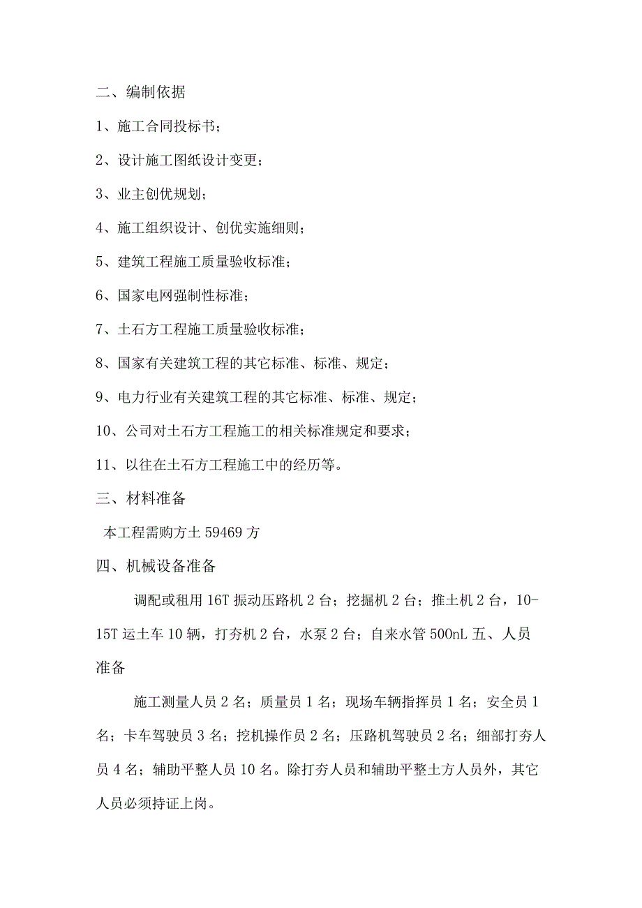 场地平整、土方回填施工设计方案.docx_第3页