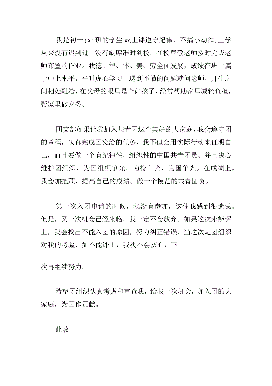 新颖入团申请书模板精选多章.docx_第3页