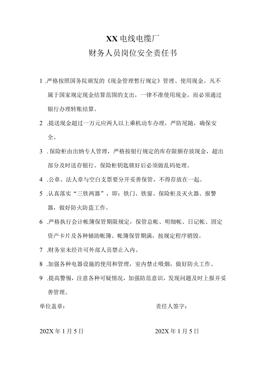 XX电线电缆厂财务人员岗位安全责任书（2024年）.docx_第1页