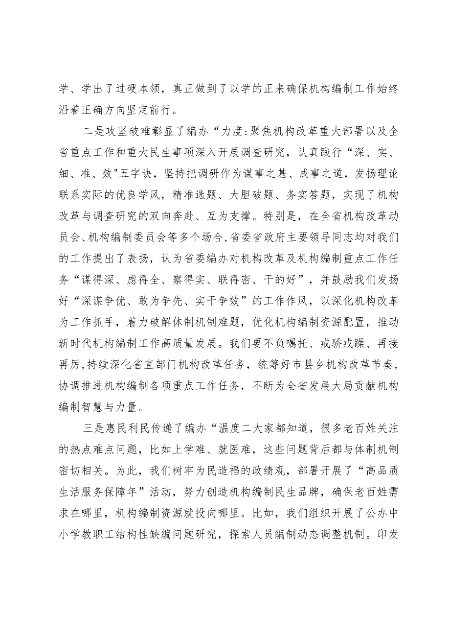 省委编办主任在2024年开年工作动员部署会上讲话.docx_第2页