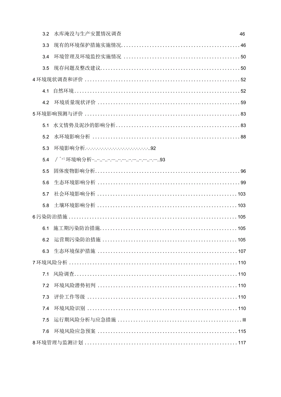 宜黄县三陂水电站建设项目环评报告.docx_第2页