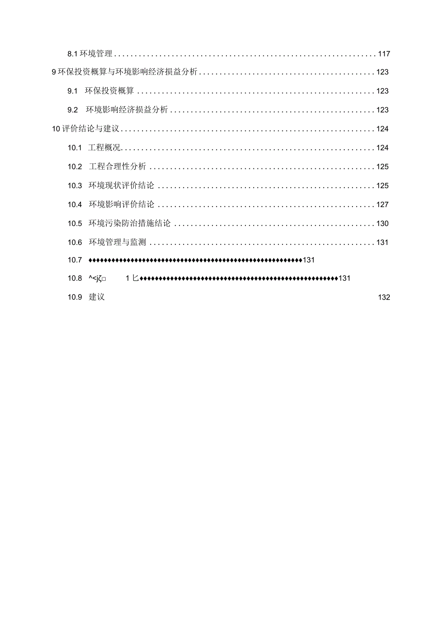 宜黄县三陂水电站建设项目环评报告.docx_第3页