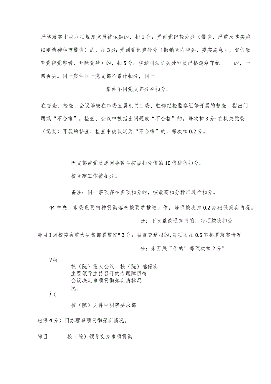 2023年党建目标和基础保障目标考核细则（学校）.docx_第3页