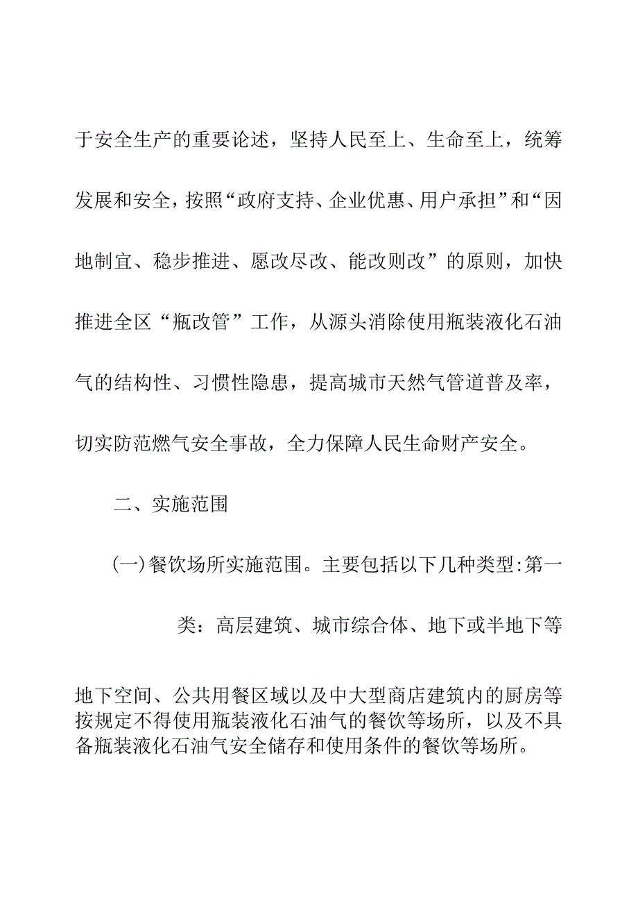 XX城镇燃气瓶改管工作实施方案.docx_第2页