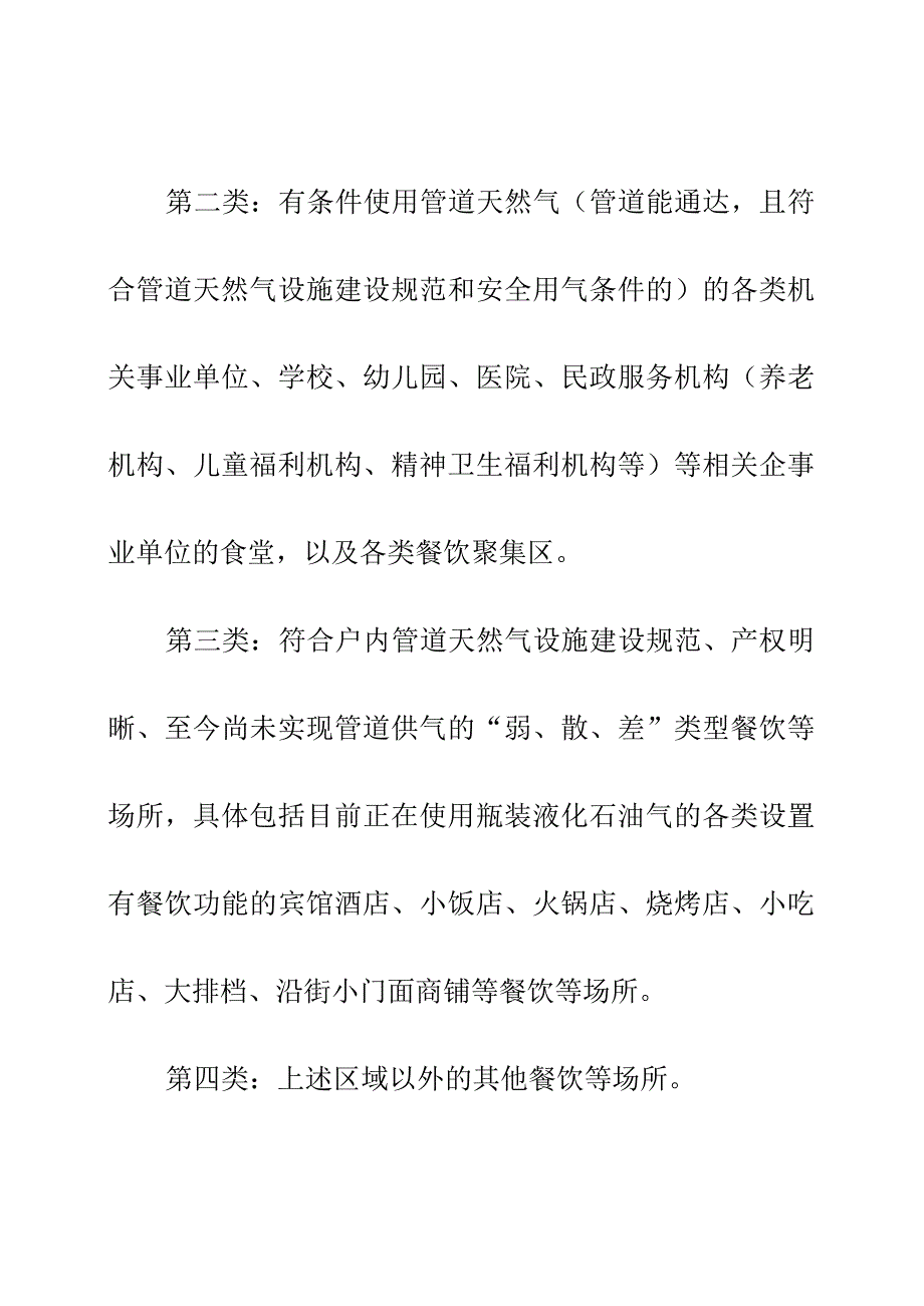 XX城镇燃气瓶改管工作实施方案.docx_第3页