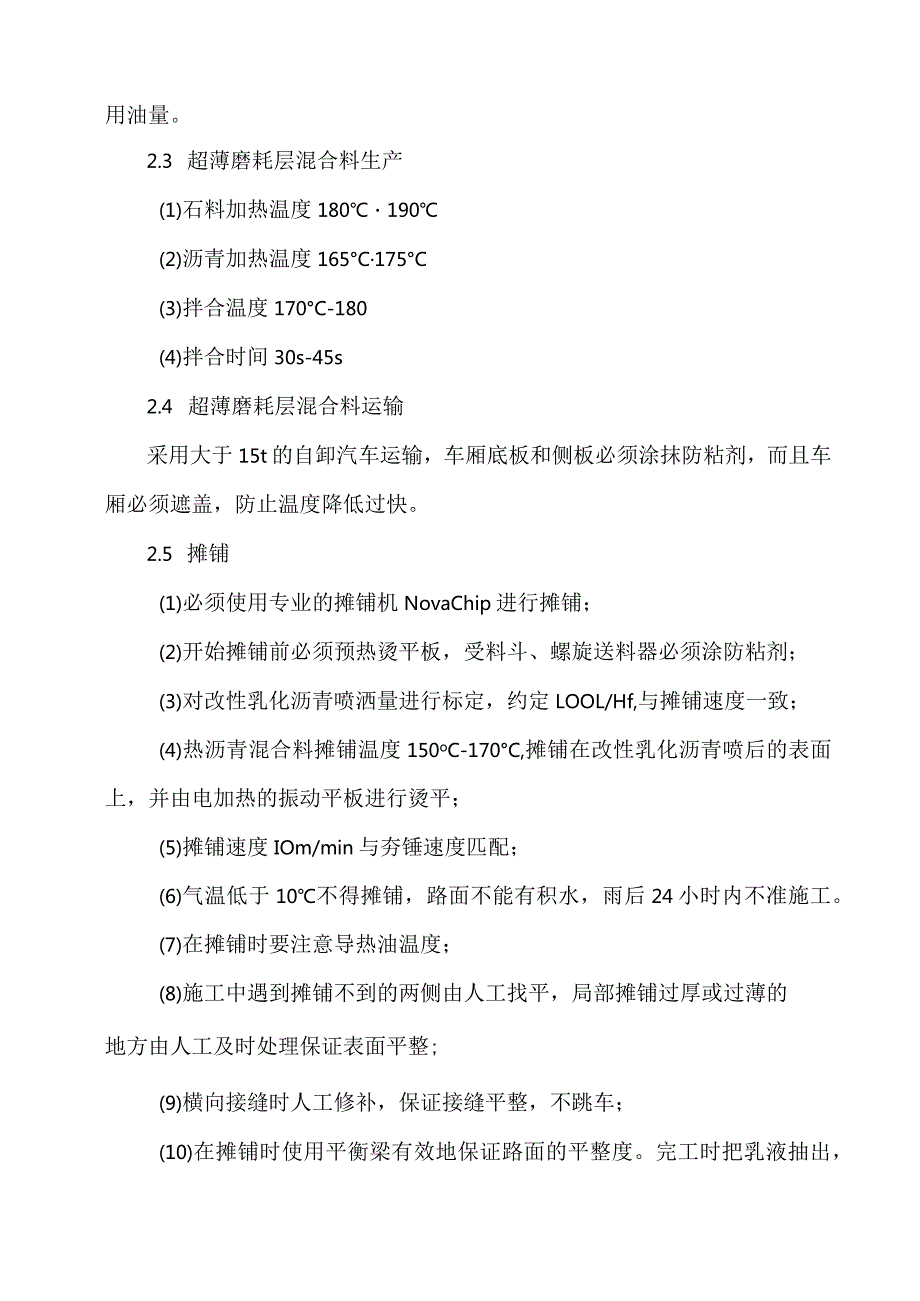 超薄磨耗层施工方案.docx_第2页