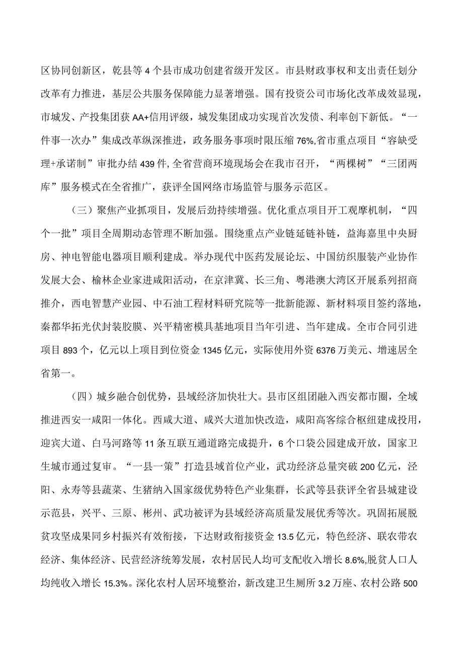 咸阳市2024年政府工作报告.docx_第3页