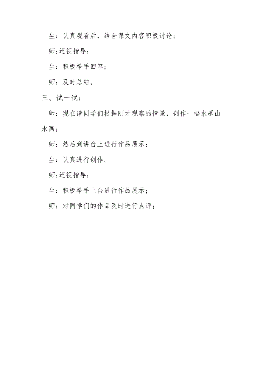 山山水水教案.docx_第2页