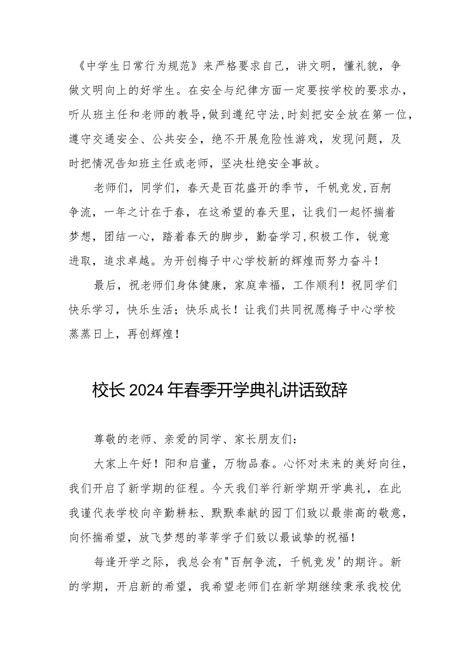 校长2024年春季开学典礼上的讲话(热辣滚烫)十一篇.docx_第3页