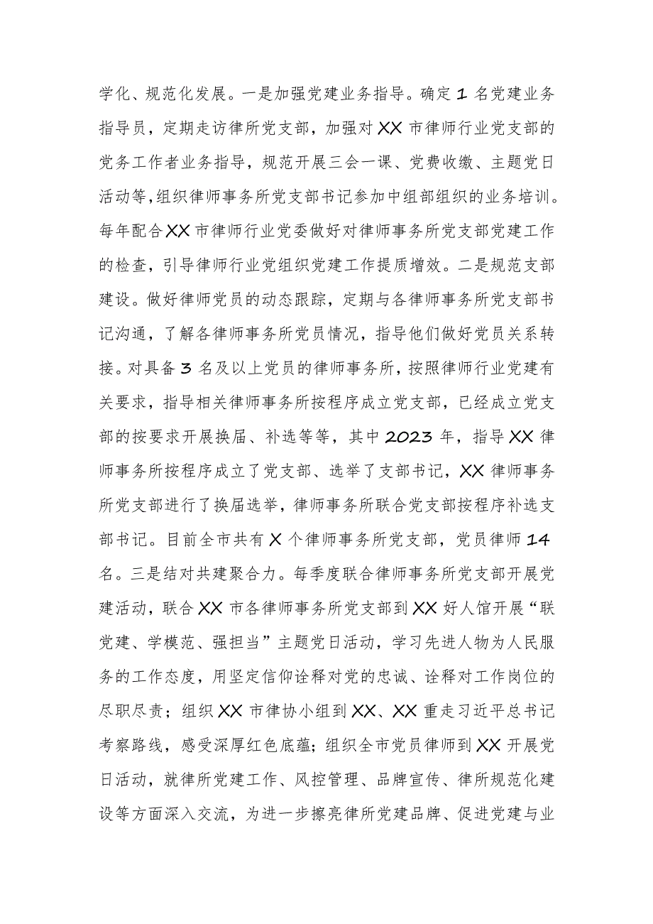 XX市司法局2023年抓两新组织党建工作述职报告.docx_第2页