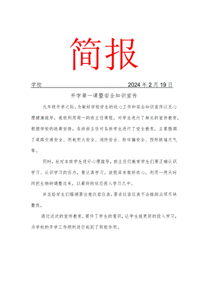 开展开学第一课安全教育主题班会活动简报.docx