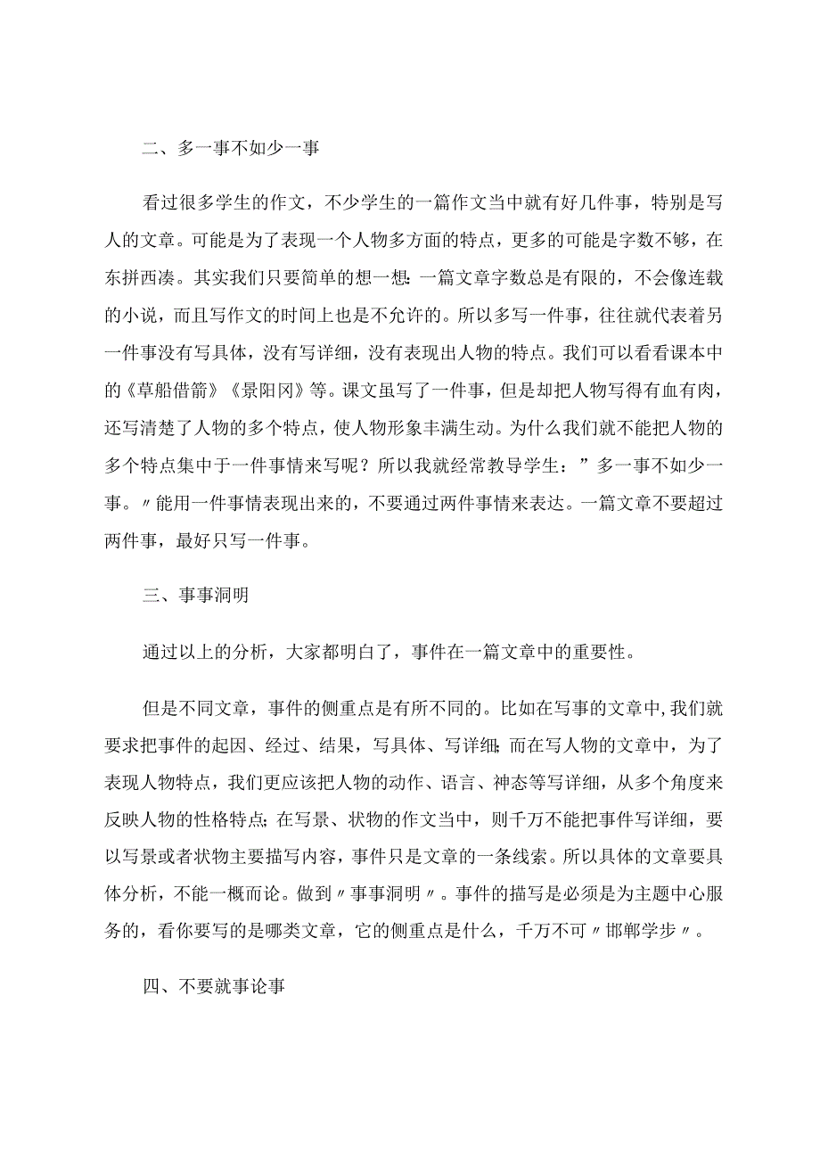 是“事”皆学问——浅谈小学生的记叙文 论文.docx_第2页