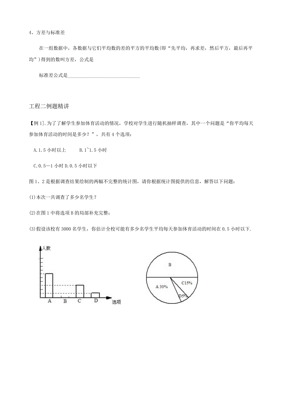 数据分析初步-复习讲义.docx_第2页