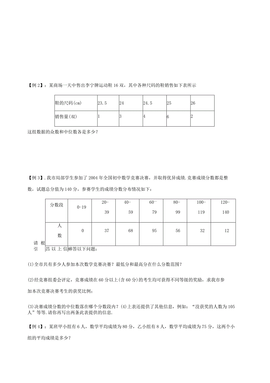 数据分析初步-复习讲义.docx_第3页