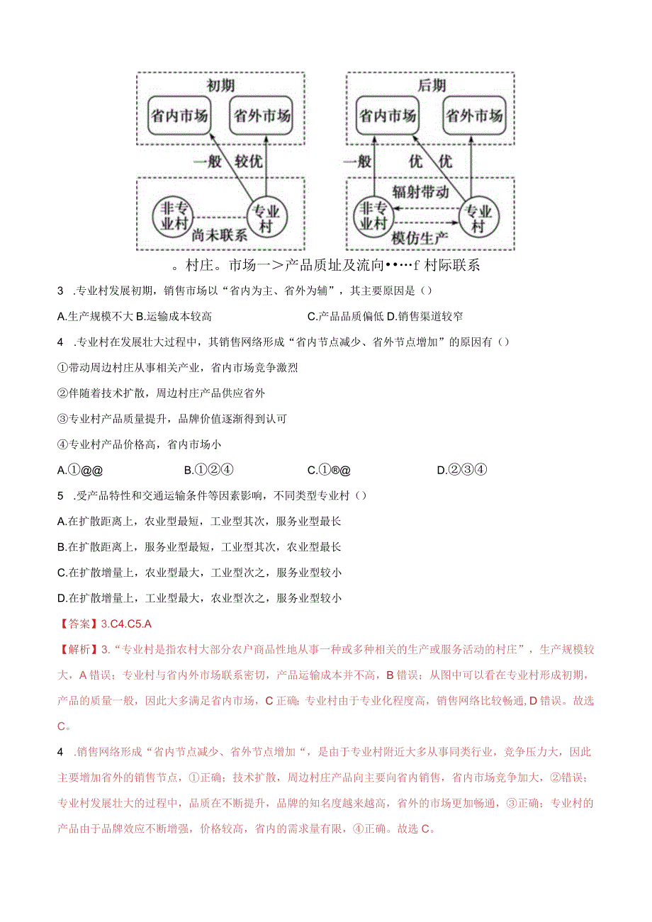 乡村振兴－2022届精选热点考前押题.docx_第3页