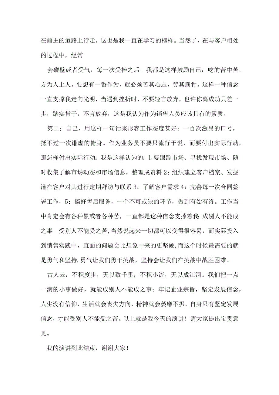 那我们如何服务我们的客户.docx_第2页