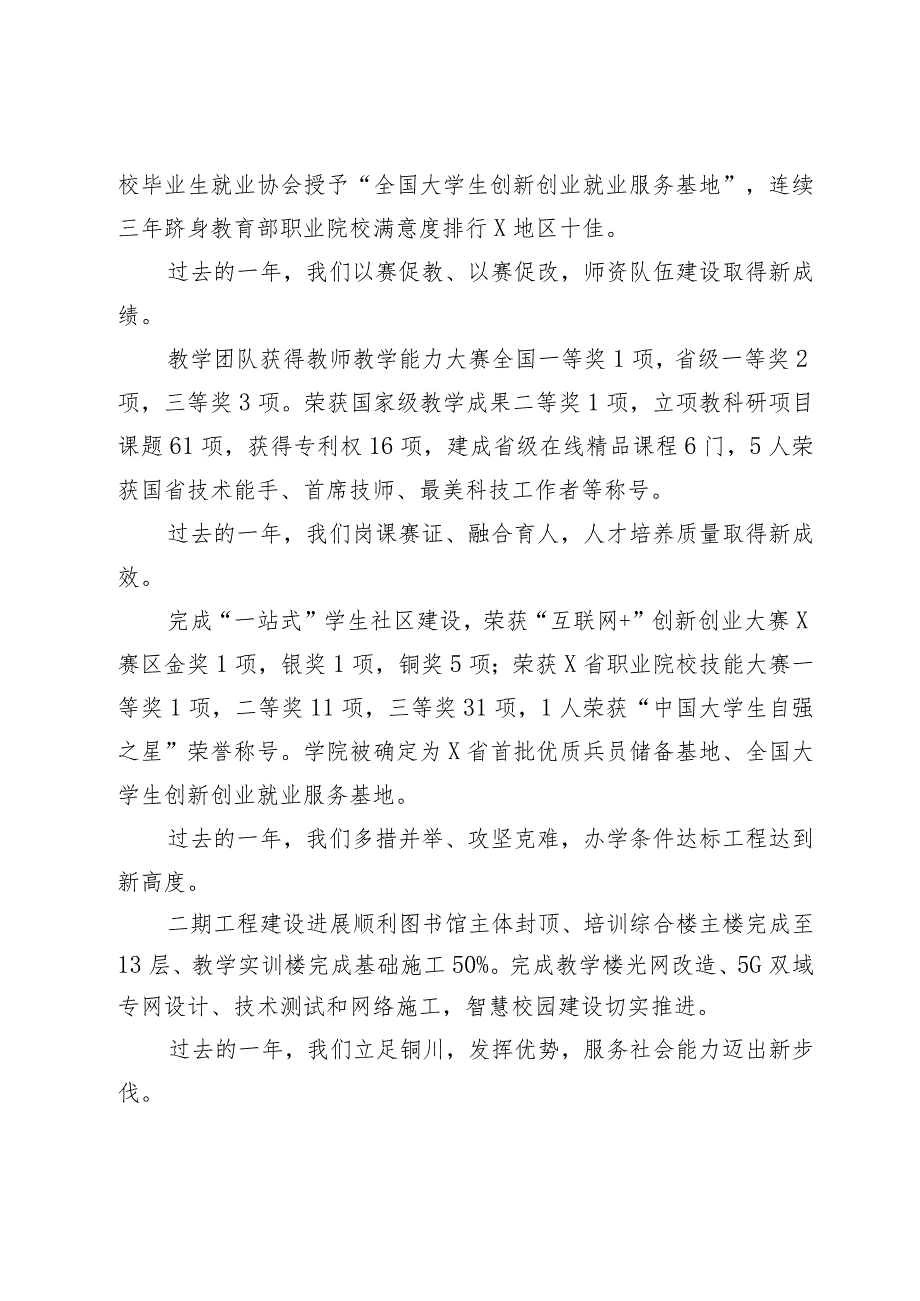 院党委副书记、院长在2024年新学期升国旗仪式上的讲话.docx_第2页