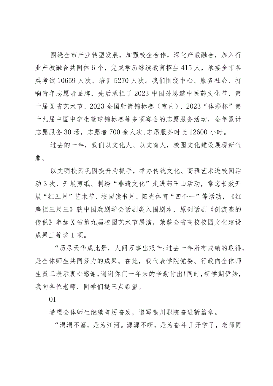 院党委副书记、院长在2024年新学期升国旗仪式上的讲话.docx_第3页