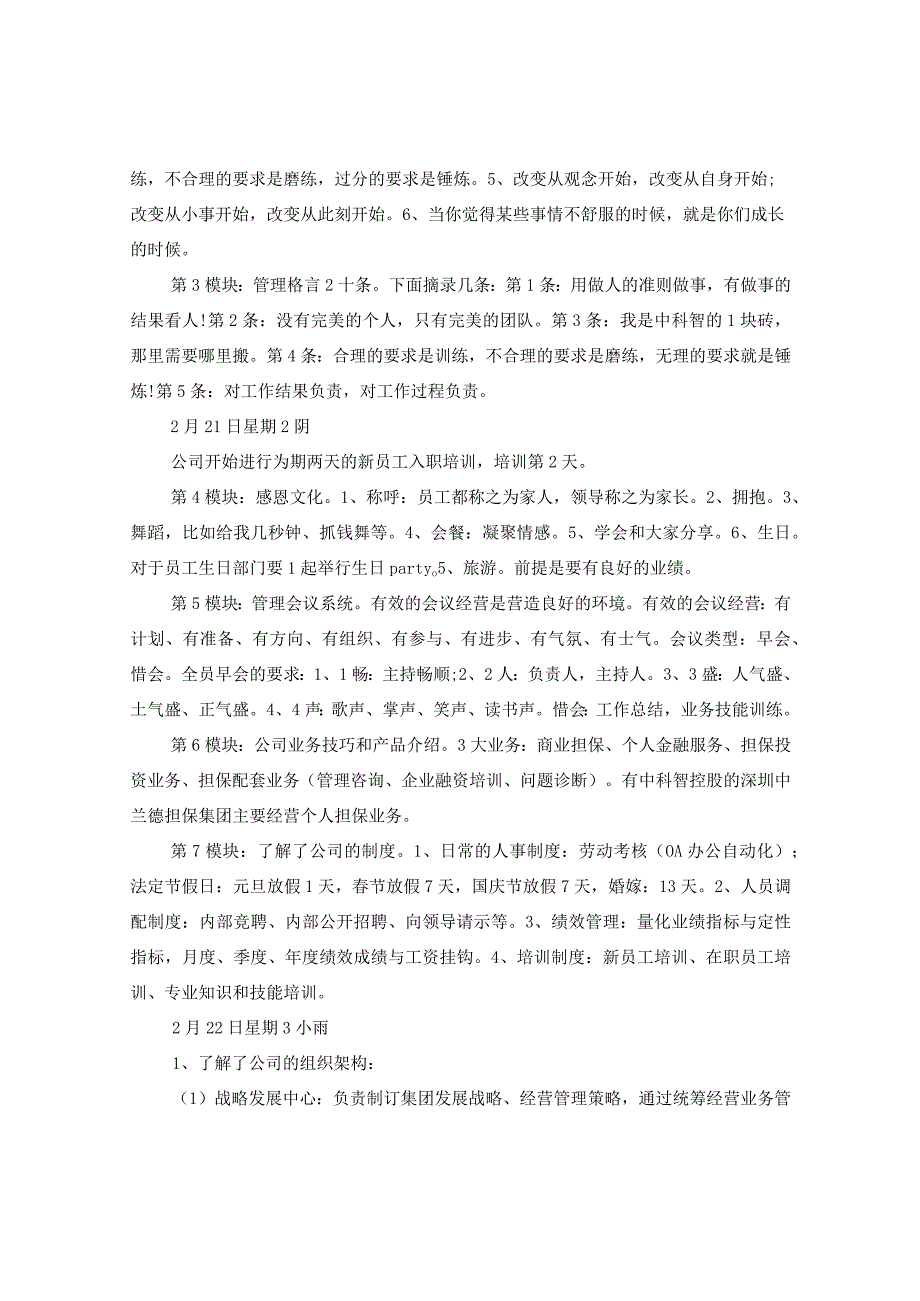 20XX年大学生金融类实习日记大全.docx_第2页