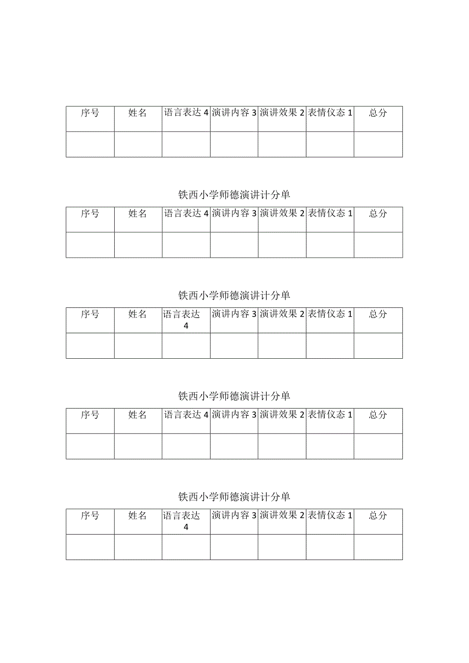 师德演讲方案.docx_第3页