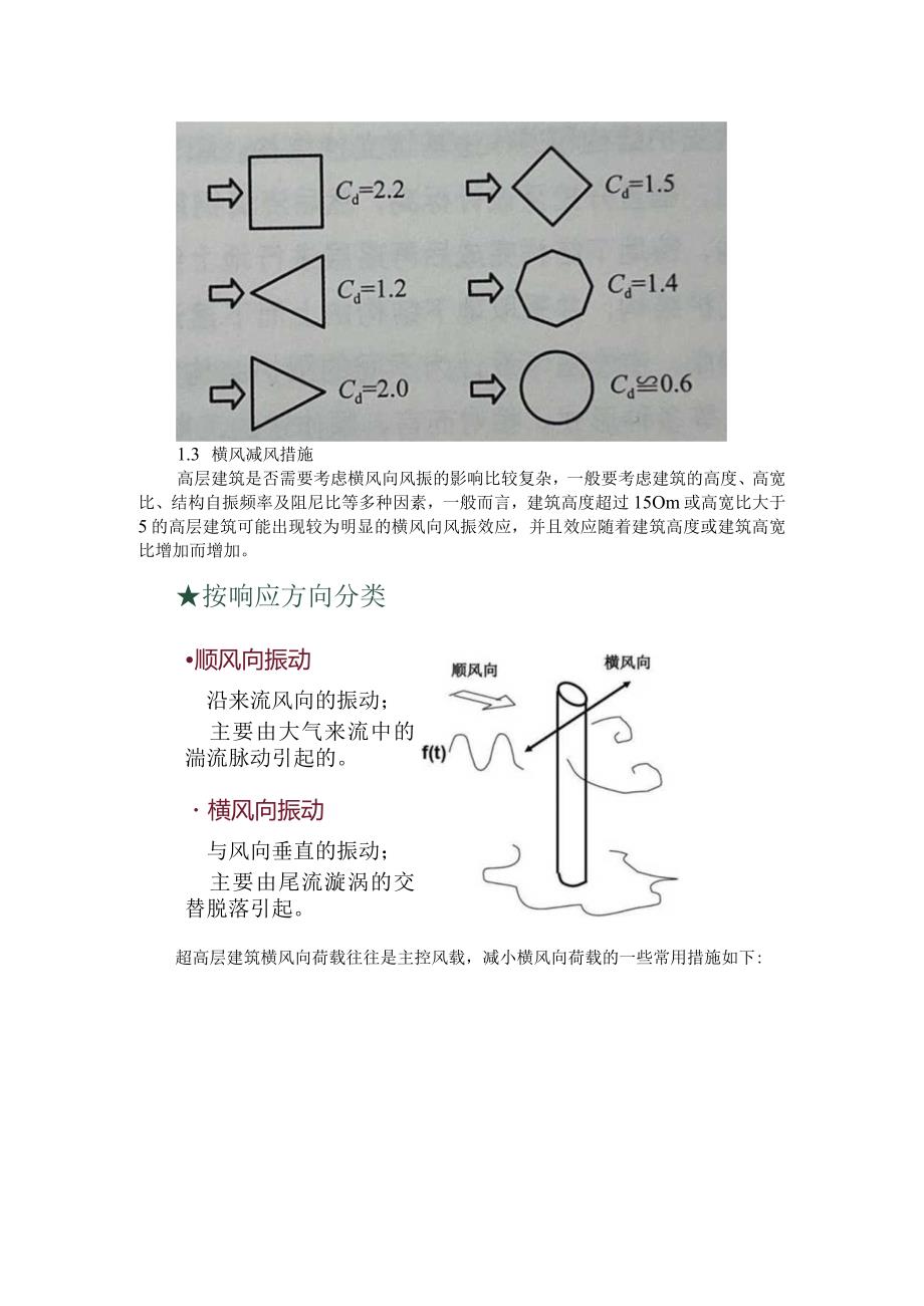 100至200米超高层结构布置案例分析.docx_第3页