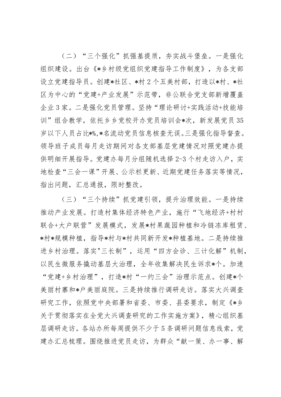 党委书记2023年度基层党建工作述职报告&市2023年信访工作总结.docx_第2页