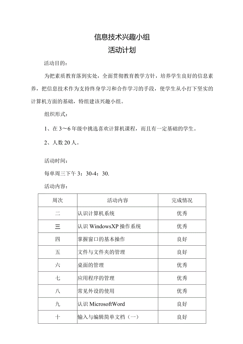 小学计算机兴趣小组活动记录.docx_第2页