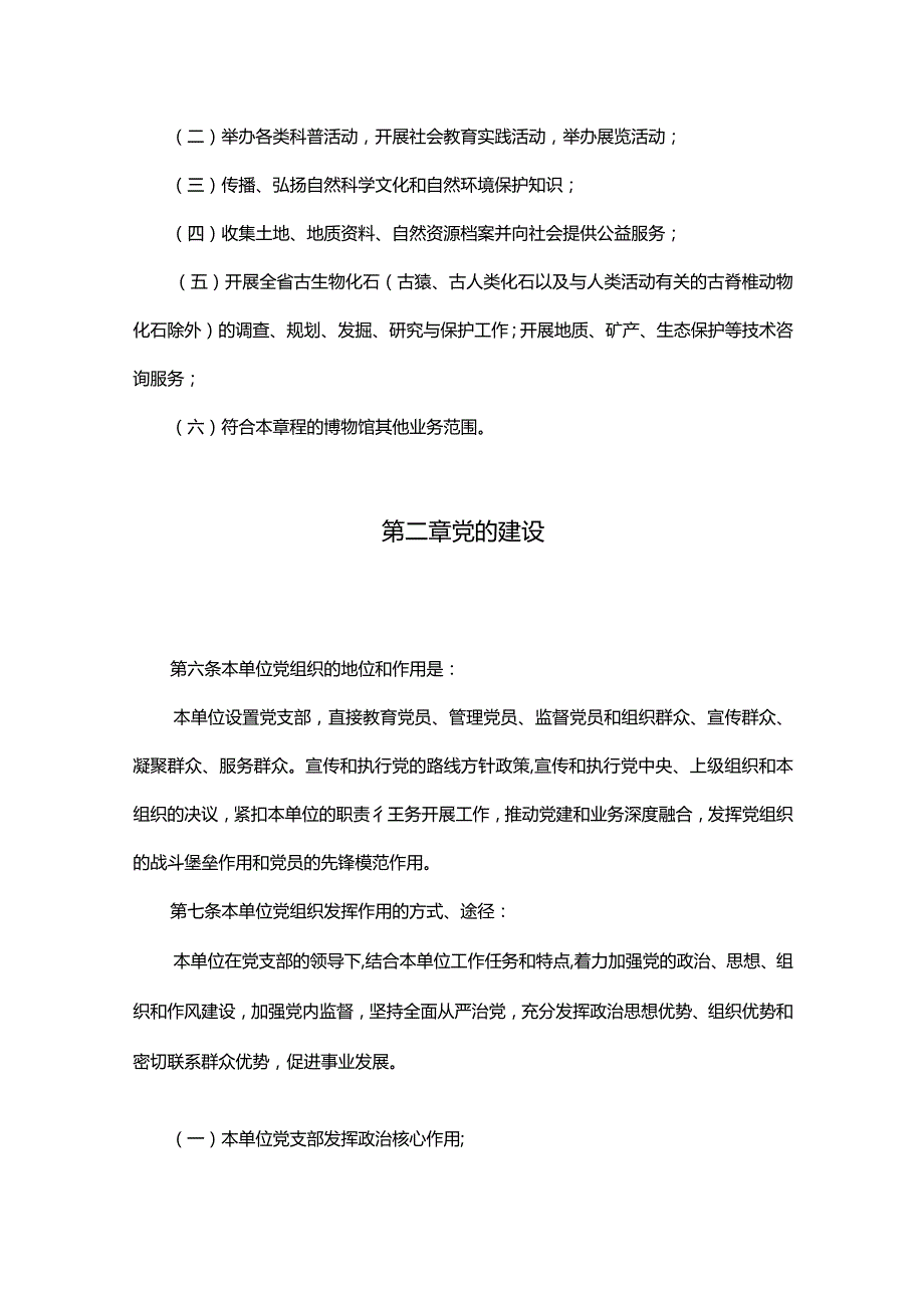 河南自然博物馆章程.docx_第2页