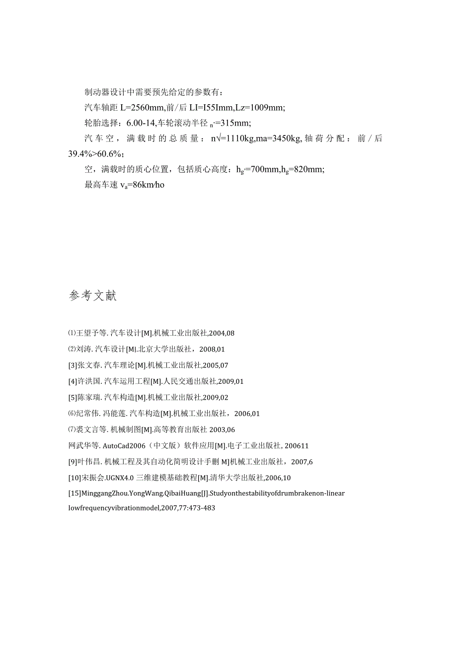 轻型货车鼓式制动器设计-开题报告.docx_第3页