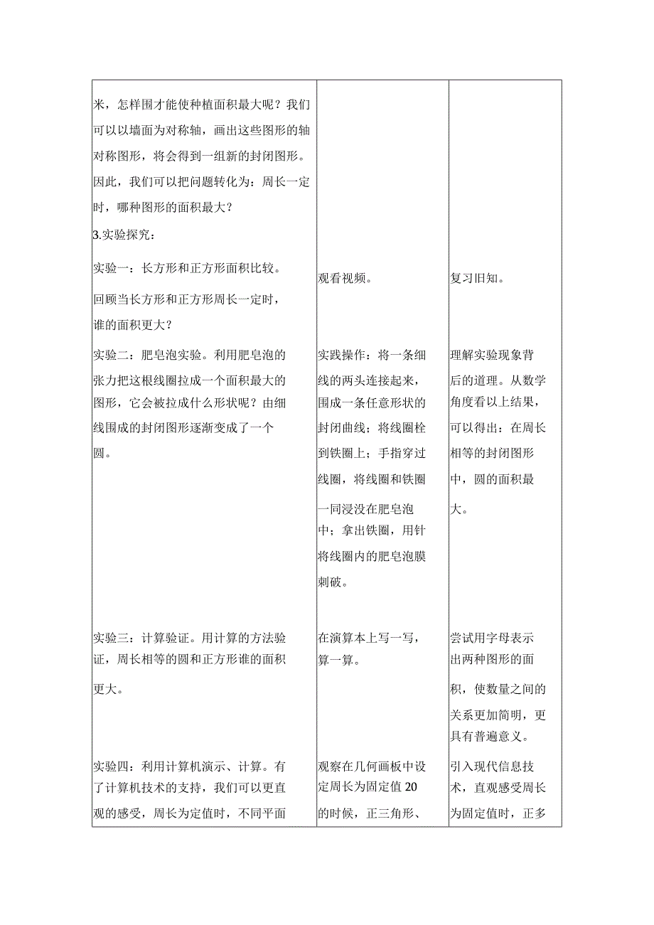 六年级《“圆”来如此》.docx_第2页