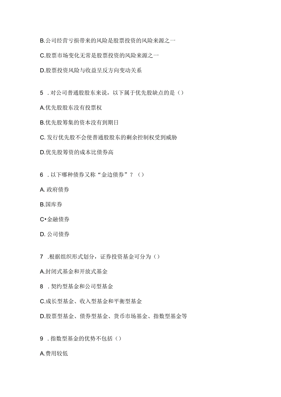 2023电大证券投资分析形考任务1.docx_第2页