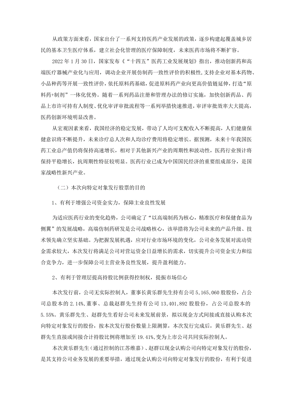 仟源医药：2023年度向特定对象发行股票方案论证分析报告(修订稿）.docx_第3页